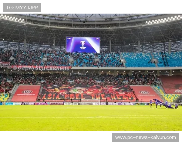 成都蓉城亚冠期间的城市配套服务评估报告发布